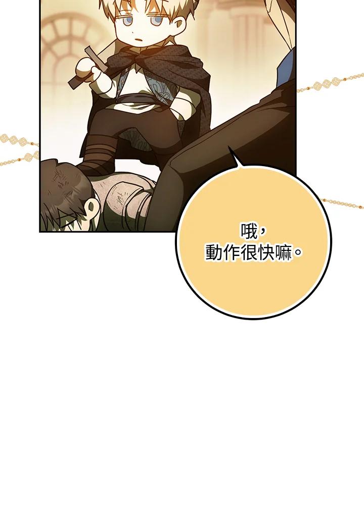 成为我笔下男主之妻 第87话 第44页