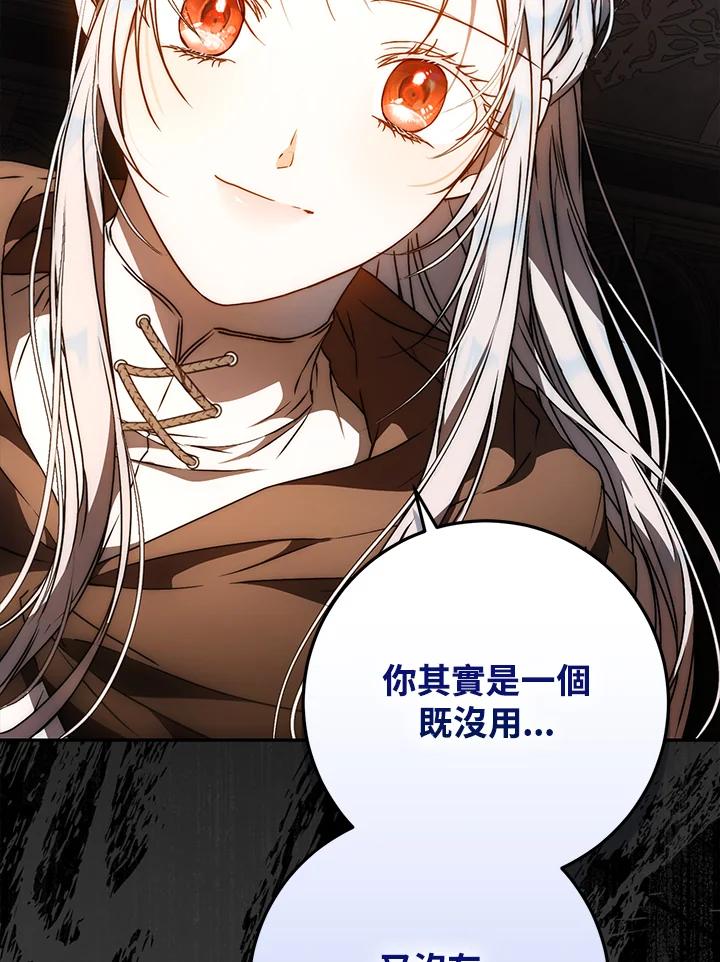 成为我笔下男主之妻 第87话 第56页