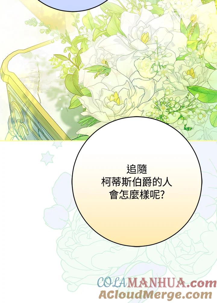 成为我笔下男主之妻 第87话 第117页