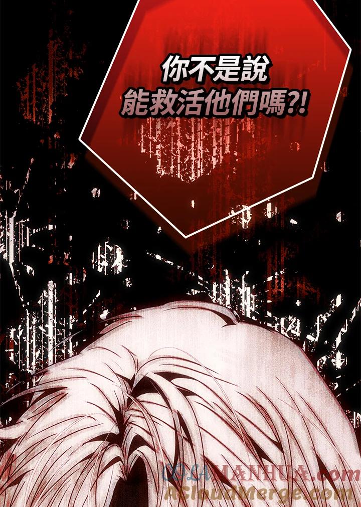 成为我笔下男主之妻 第87话 第85页