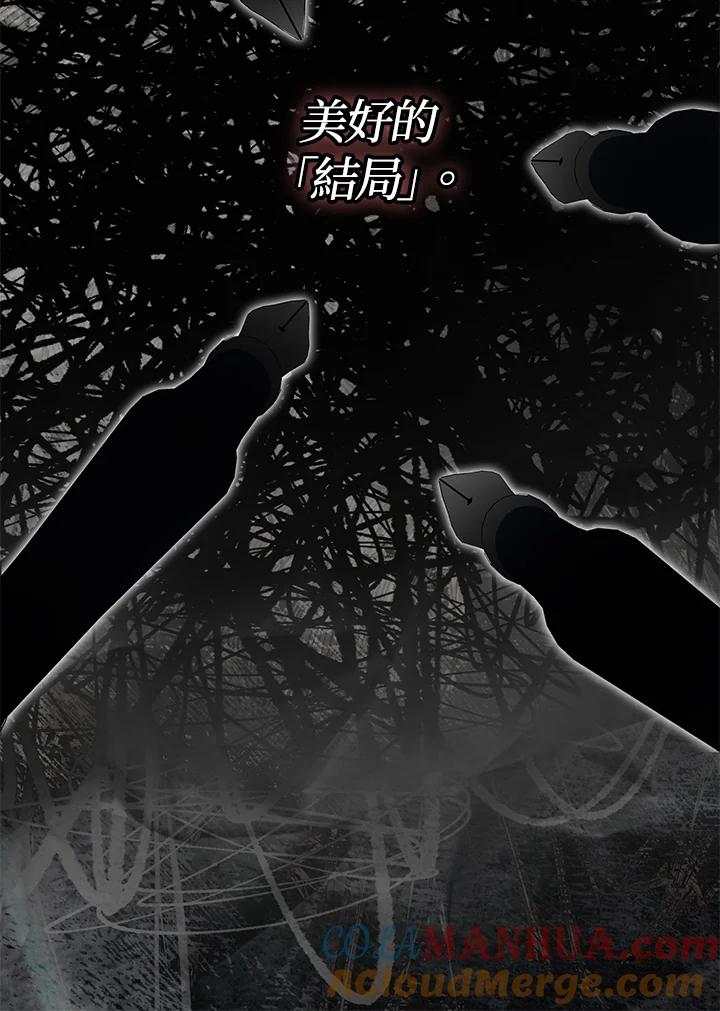 成为我笔下男主之妻 第87话 第97页