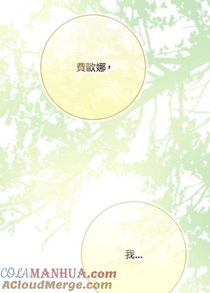 成为我笔下男主之妻 第87话 第121页