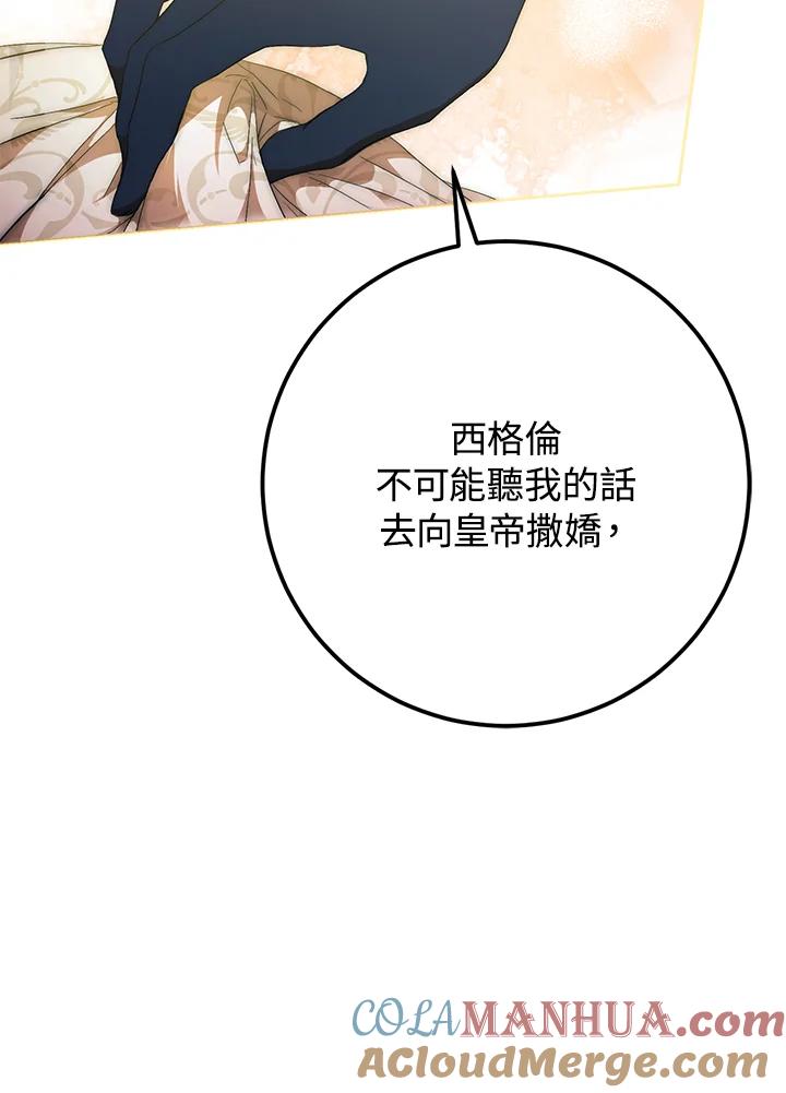 成为我笔下男主之妻 第87话 第109页