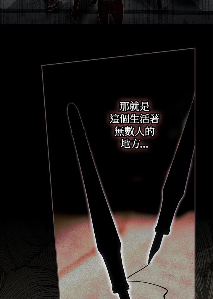 成为我笔下男主之妻 第87话 第95页