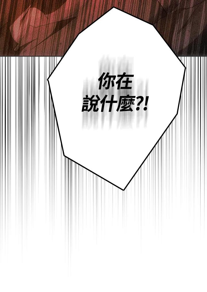 成为我笔下男主之妻 第87话 第83页