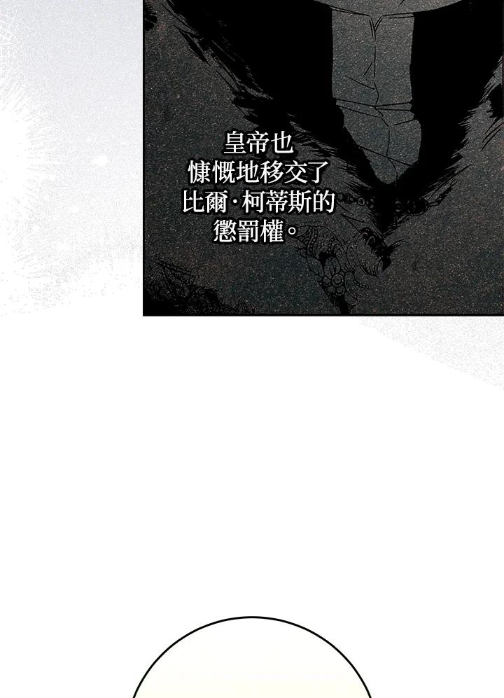成为我笔下男主之妻 第87话 第107页