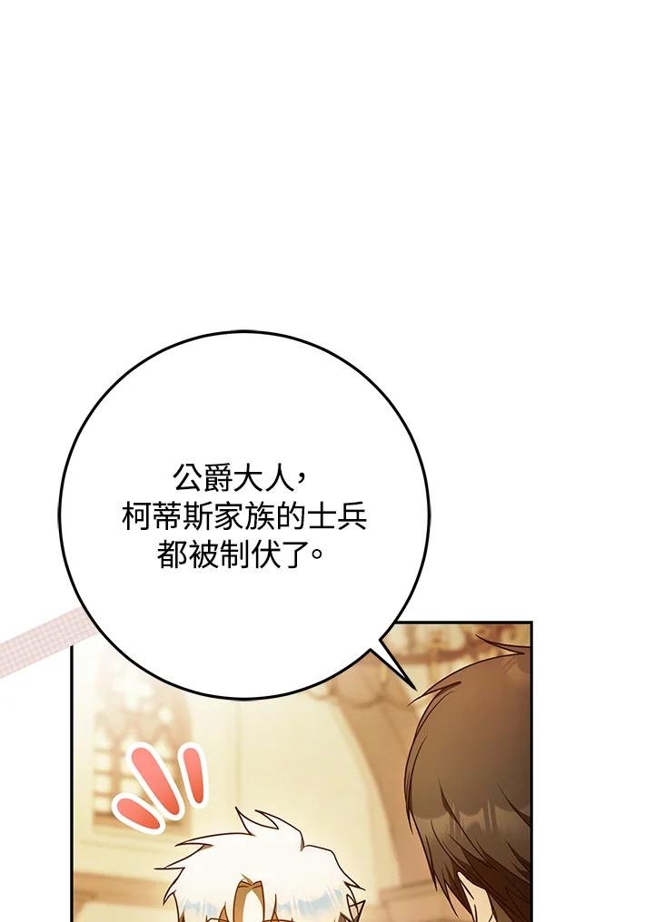 成为我笔下男主之妻 第87话 第43页