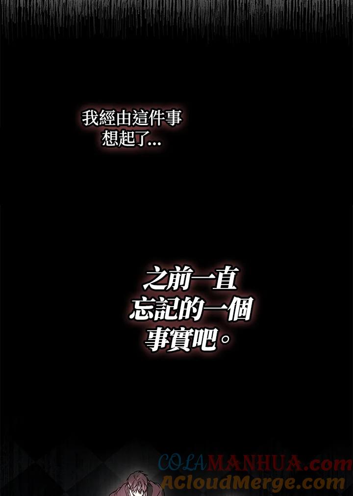 成为我笔下男主之妻 第87话 第93页