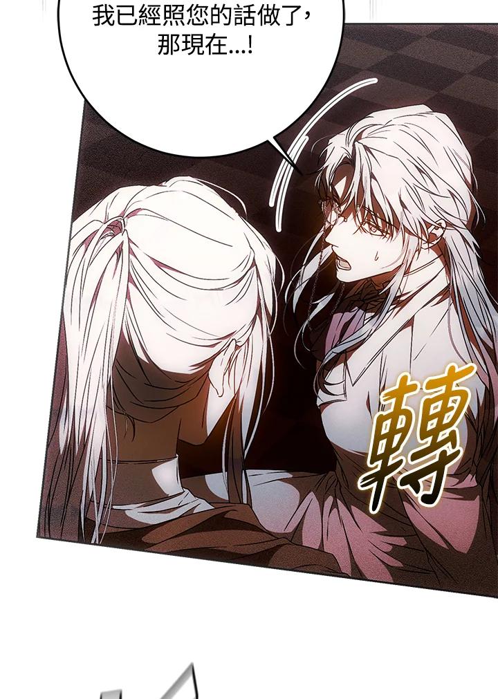 成为我笔下男主之妻 第87话 第88页