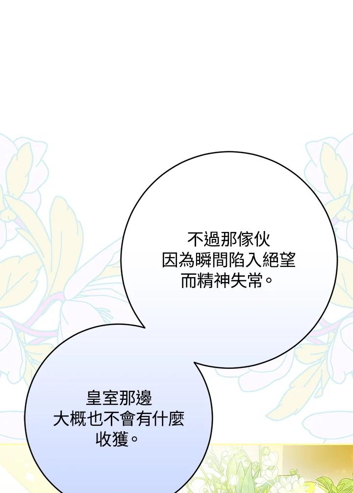 成为我笔下男主之妻 第87话 第116页