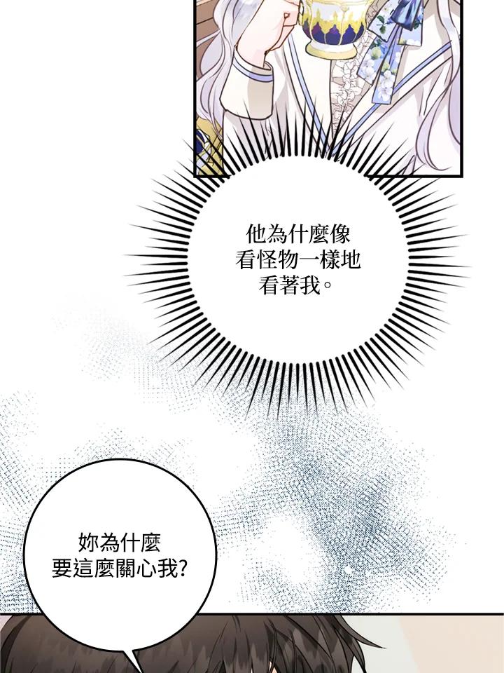 成为我笔下男主之妻 第8话 第61页