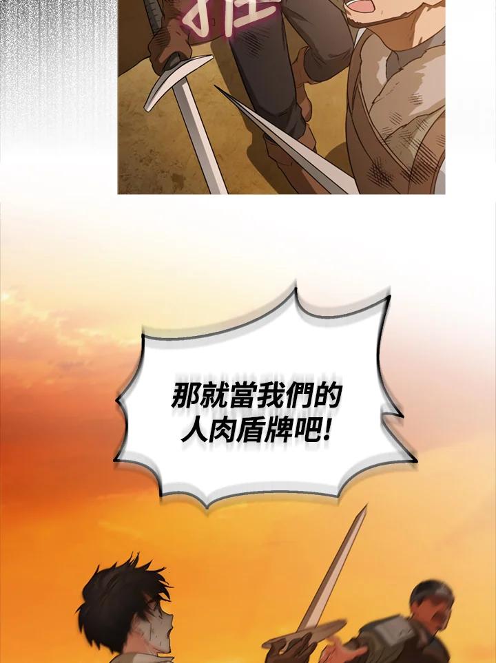 成为我笔下男主之妻 第8话 第13页