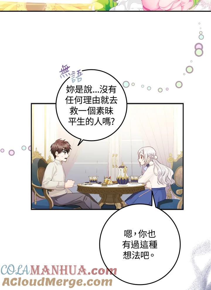 成为我笔下男主之妻 第8话 第72页