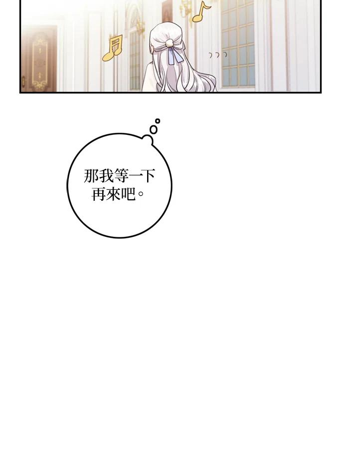 成为我笔下男主之妻 第8话 第86页