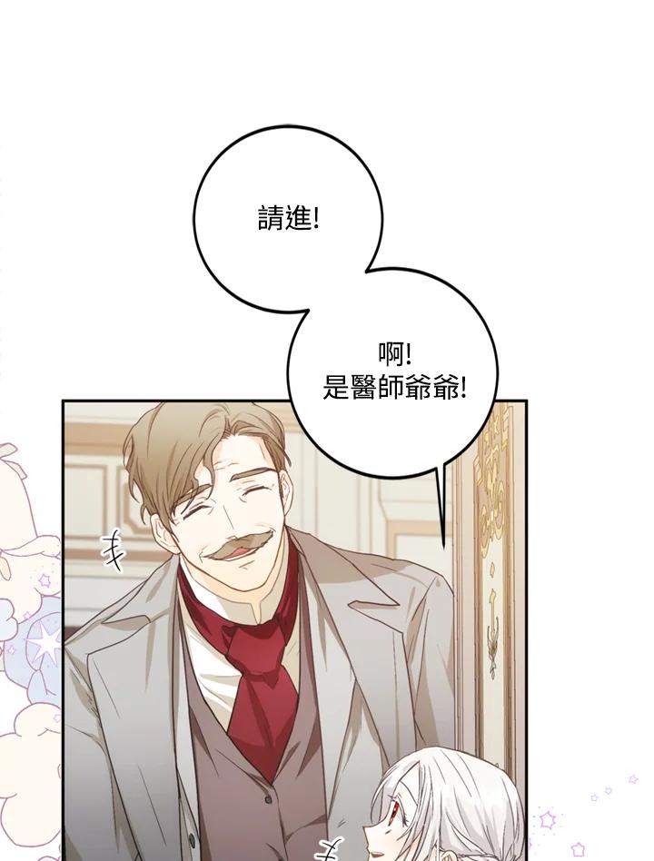 成为我笔下男主之妻 第8话 第77页