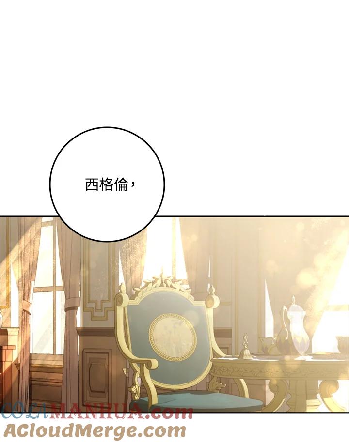 成为我笔下男主之妻 第8话 第87页