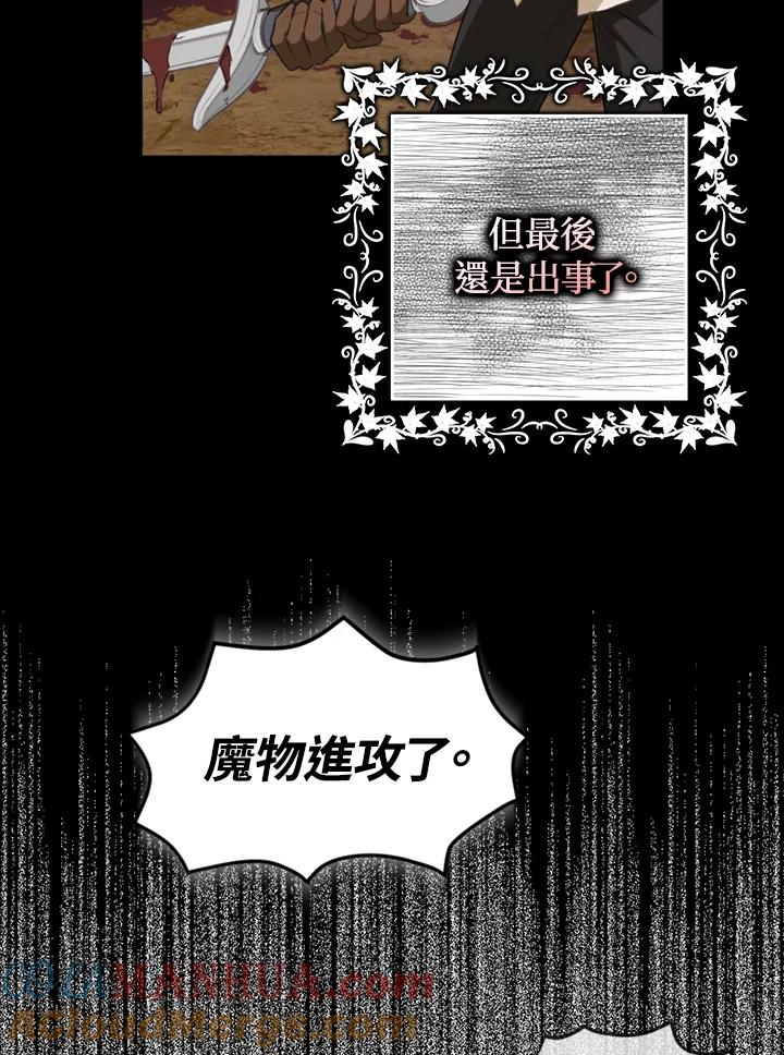 成为我笔下男主之妻 第8话 第9页