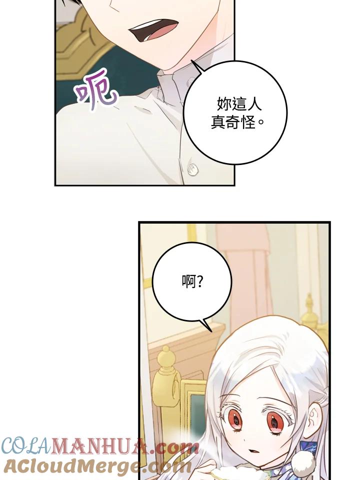 成为我笔下男主之妻 第8话 第60页