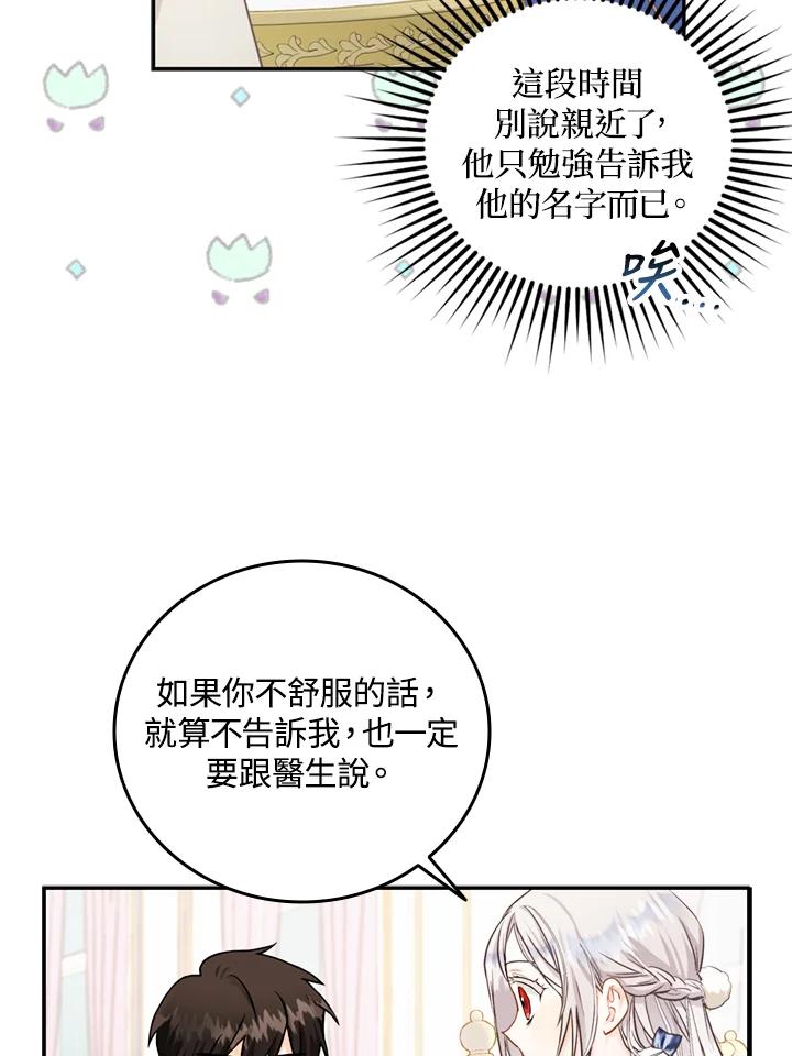 成为我笔下男主之妻 第8话 第58页