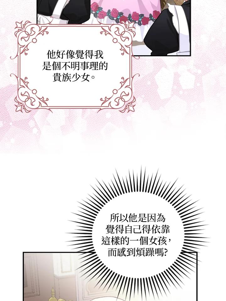 成为我笔下男主之妻 第8话 第65页