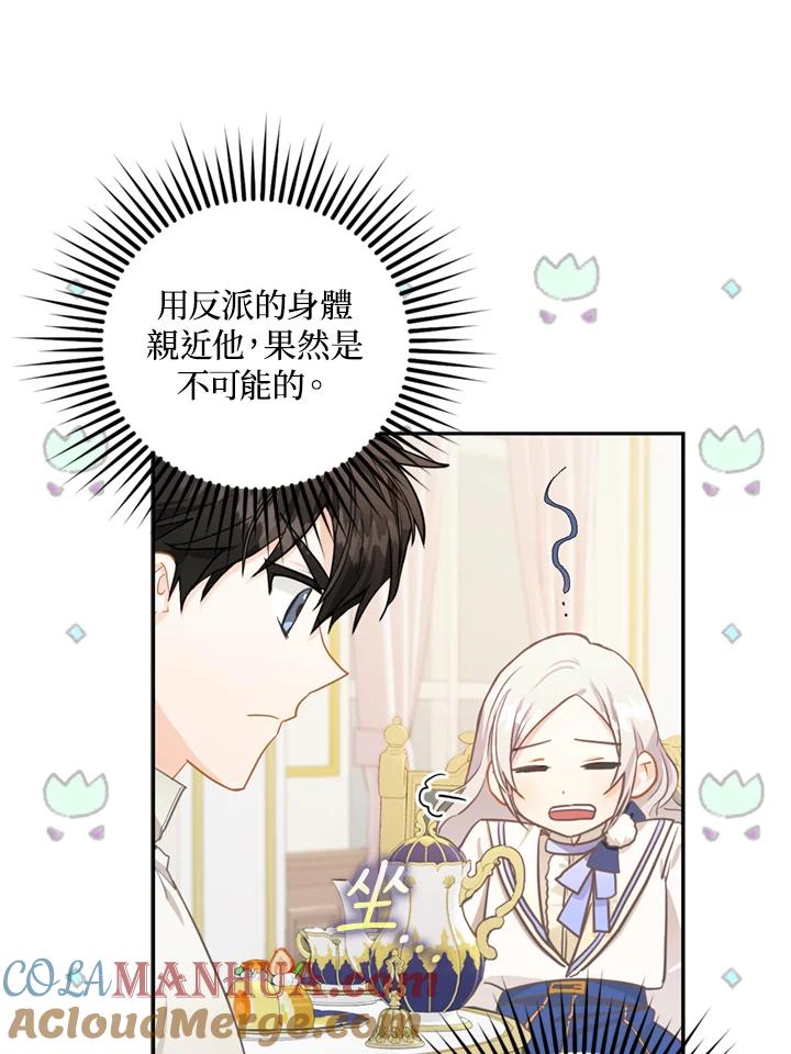 成为我笔下男主之妻 第8话 第57页