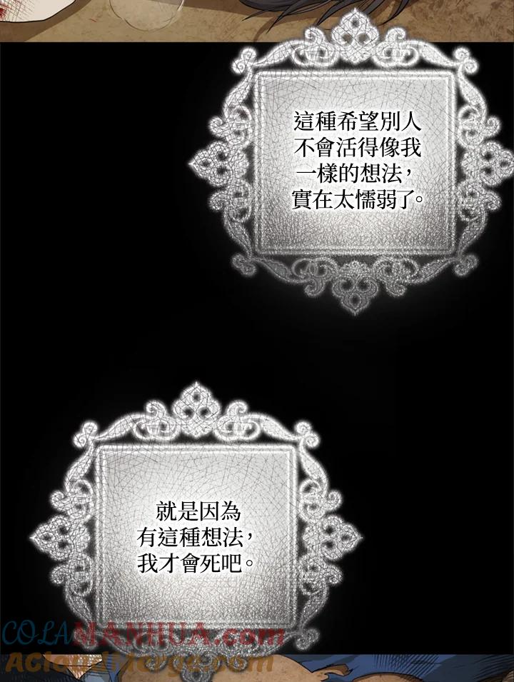 成为我笔下男主之妻 第8话 第36页