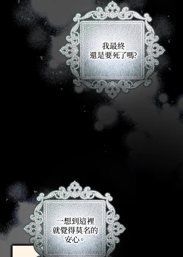 成为我笔下男主之妻 第8话 第28页