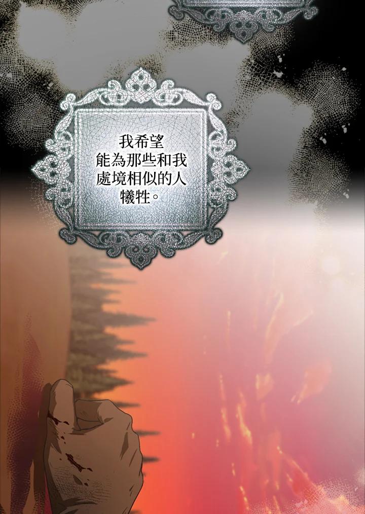 成为我笔下男主之妻 第8话 第31页