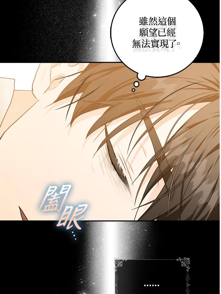 成为我笔下男主之妻 第8话 第40页