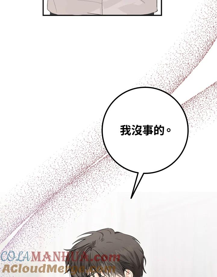 成为我笔下男主之妻 第8话 第90页