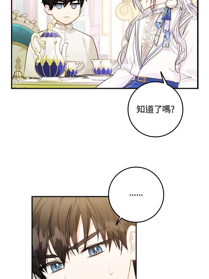 成为我笔下男主之妻 第8话 第59页