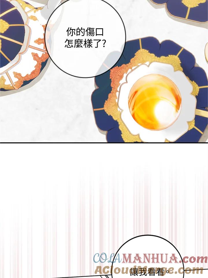 成为我笔下男主之妻 第8话 第54页