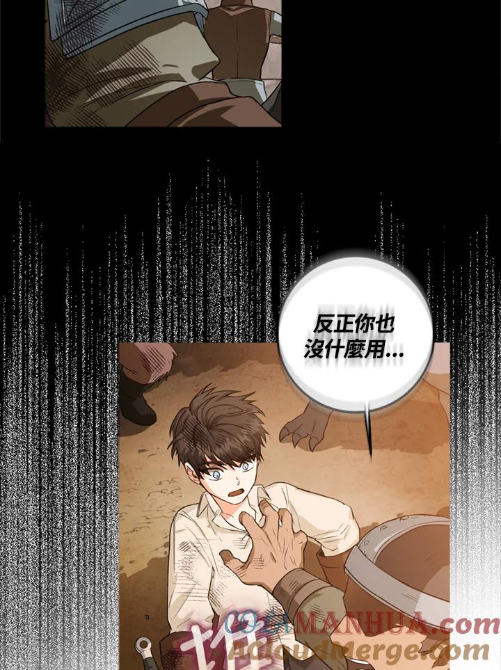 成为我笔下男主之妻 第8话 第12页