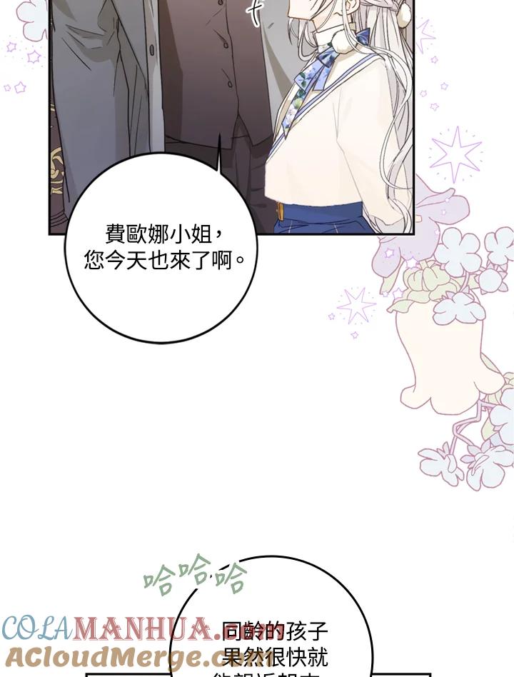 成为我笔下男主之妻 第8话 第78页
