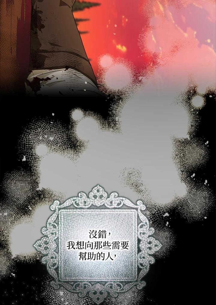 成为我笔下男主之妻 第8话 第32页