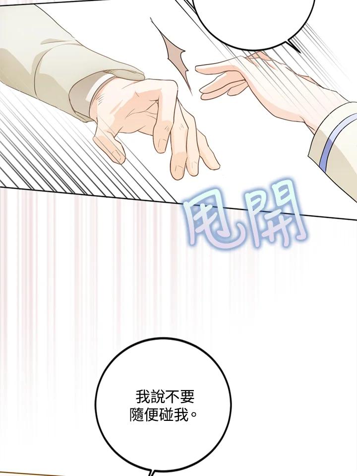 成为我笔下男主之妻 第8话 第55页