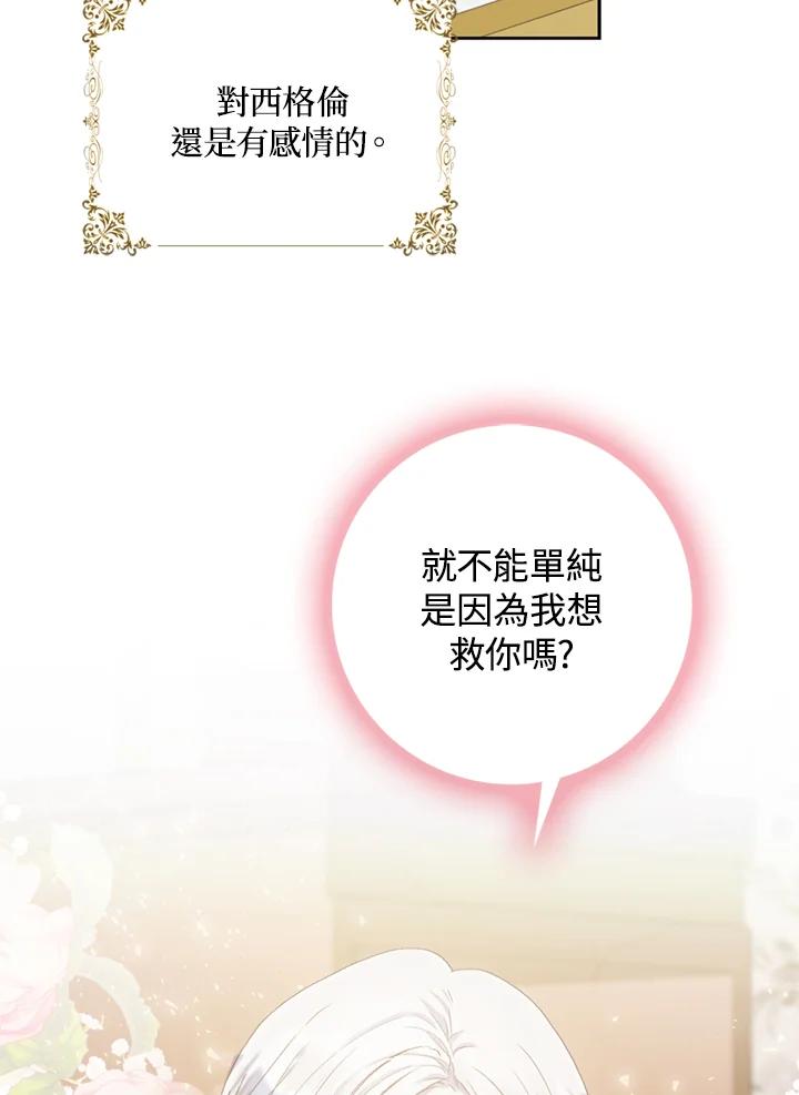成为我笔下男主之妻 第8话 第70页