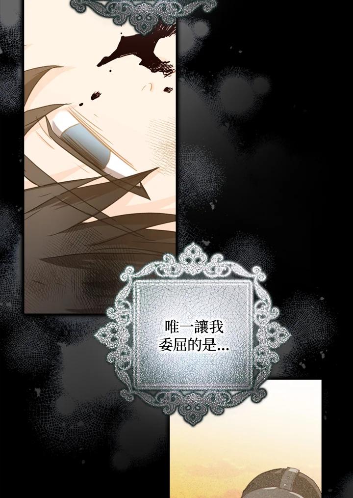 成为我笔下男主之妻 第8话 第29页
