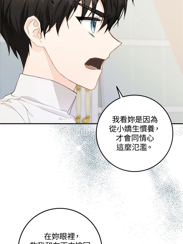 成为我笔下男主之妻 第8话 第62页