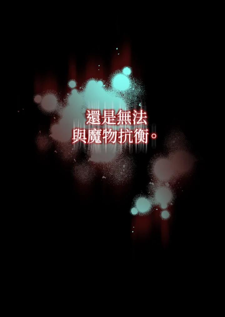 成为我笔下男主之妻 第8话 第23页