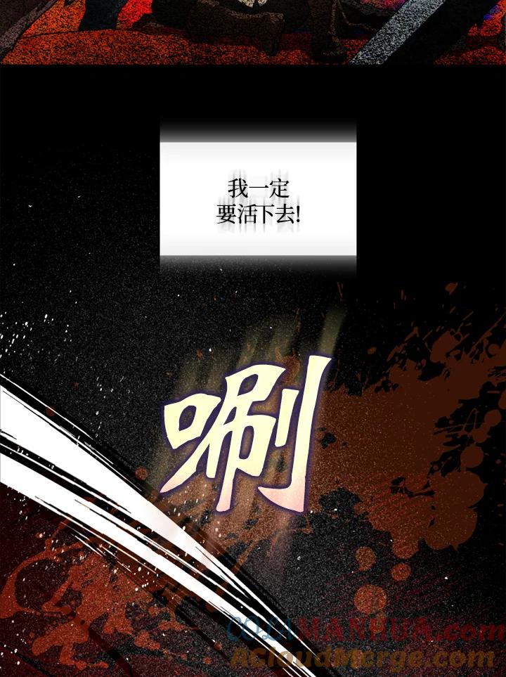 成为我笔下男主之妻 第8话 第18页