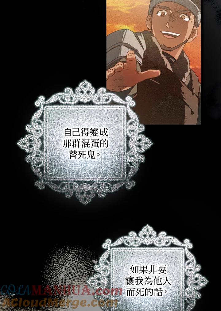 成为我笔下男主之妻 第8话 第30页