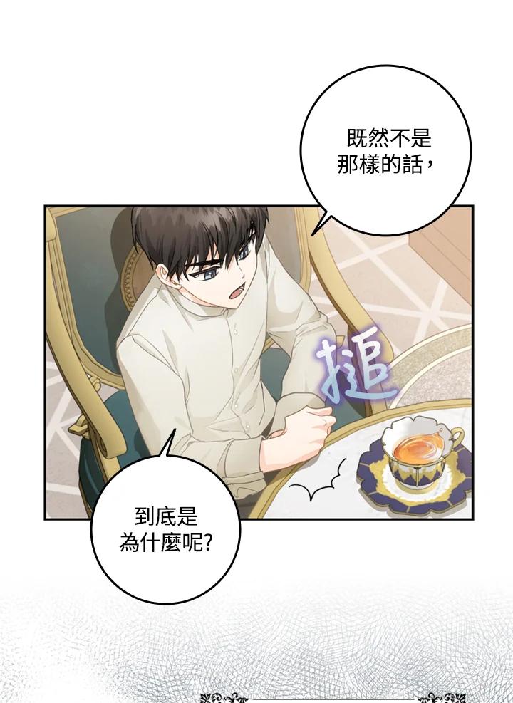 成为我笔下男主之妻 第8话 第67页