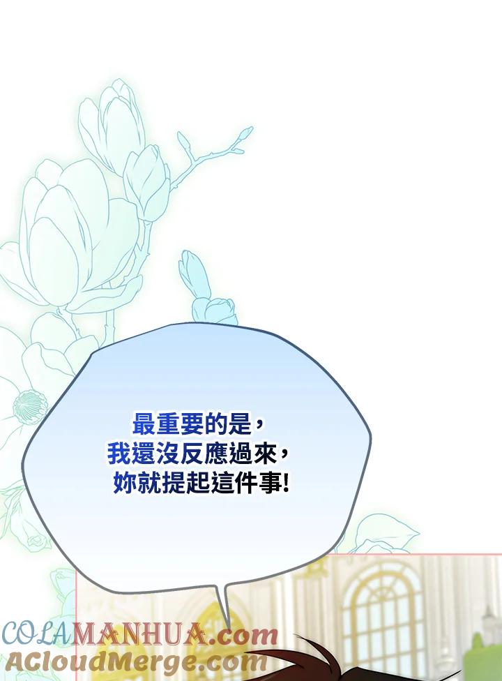 成为我笔下男主之妻 第88话 第65页