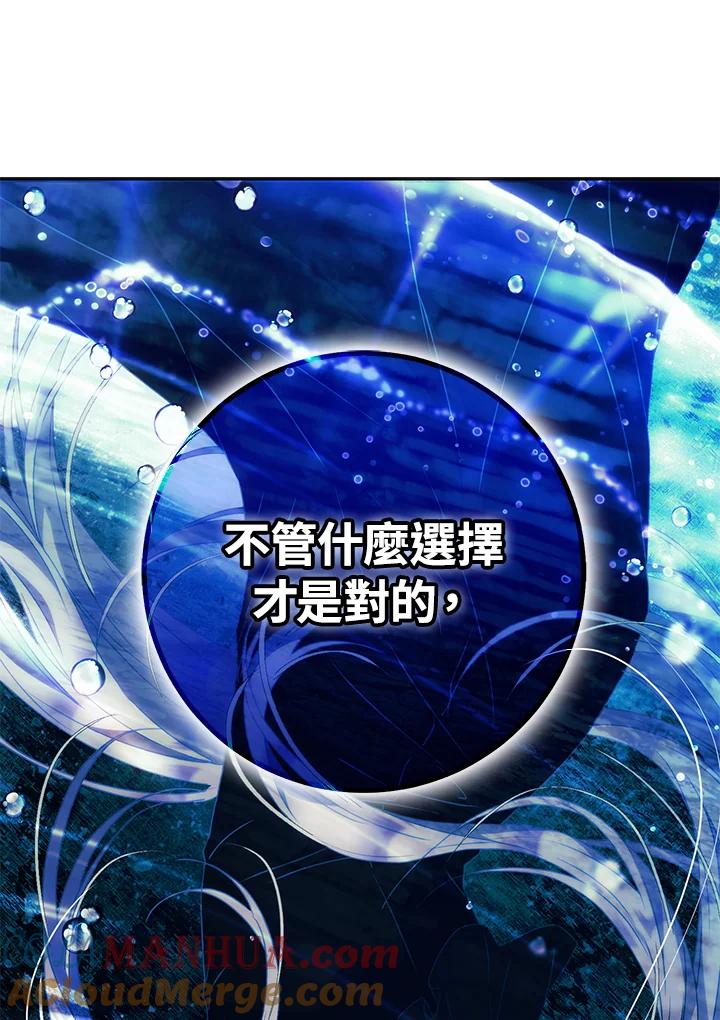 成为我笔下男主之妻 第88话 第73页