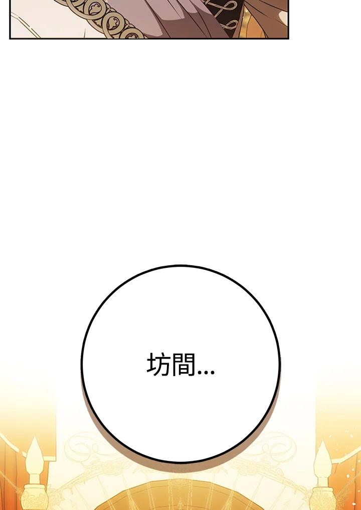 成为我笔下男主之妻 第88话 第132页