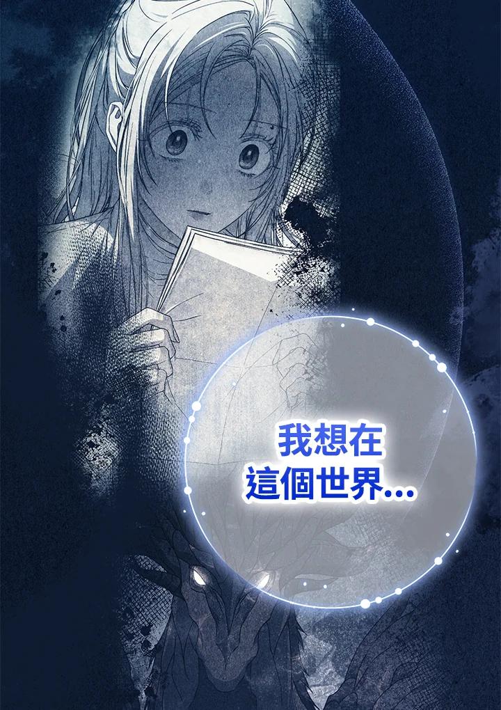 成为我笔下男主之妻 第88话 第78页