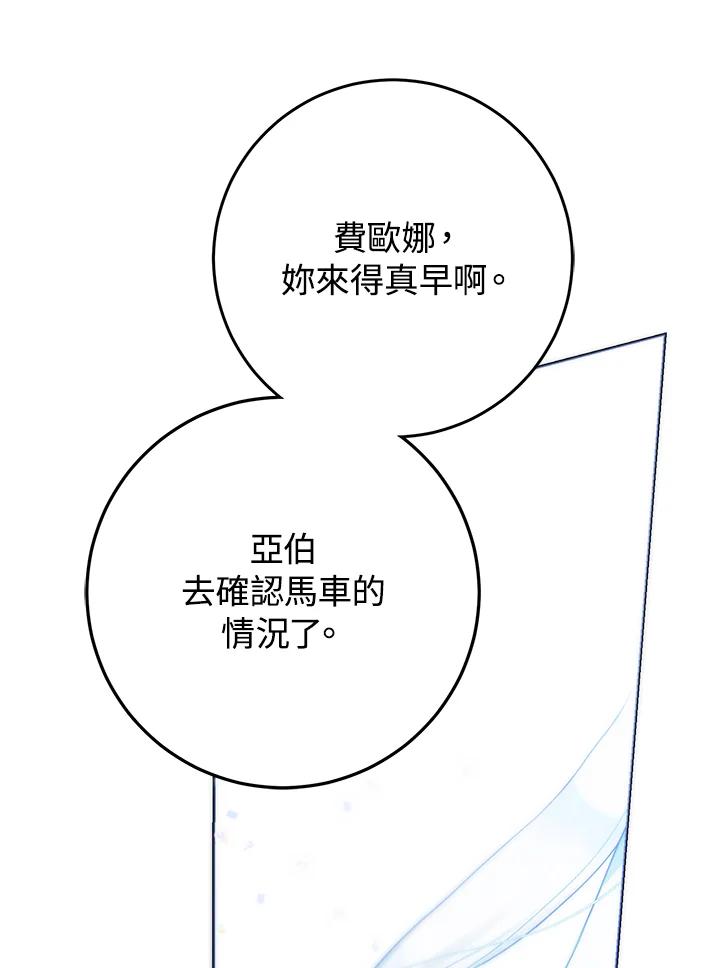 成为我笔下男主之妻 第88话 第44页