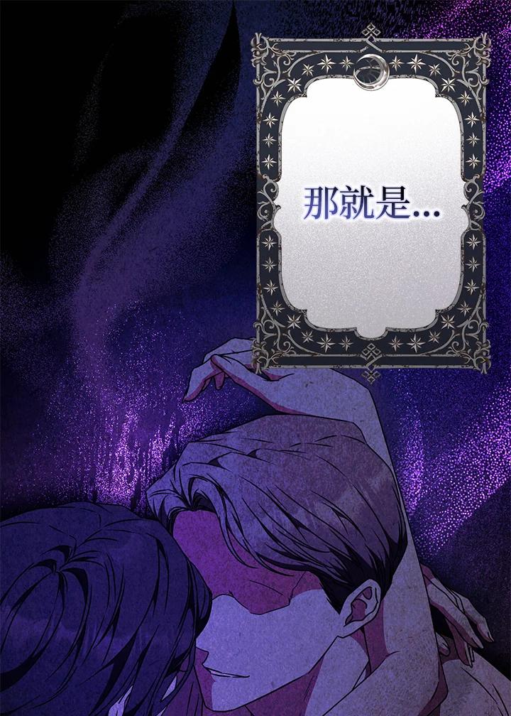 成为我笔下男主之妻 第88话 第143页
