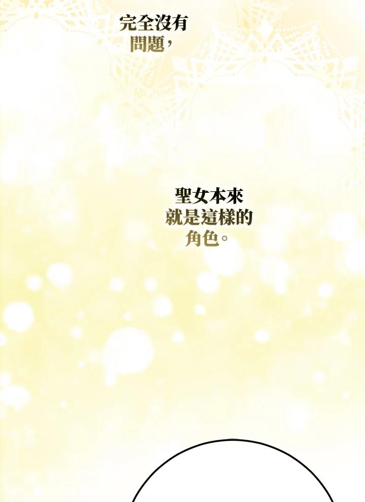 成为我笔下男主之妻 第88话 第7页